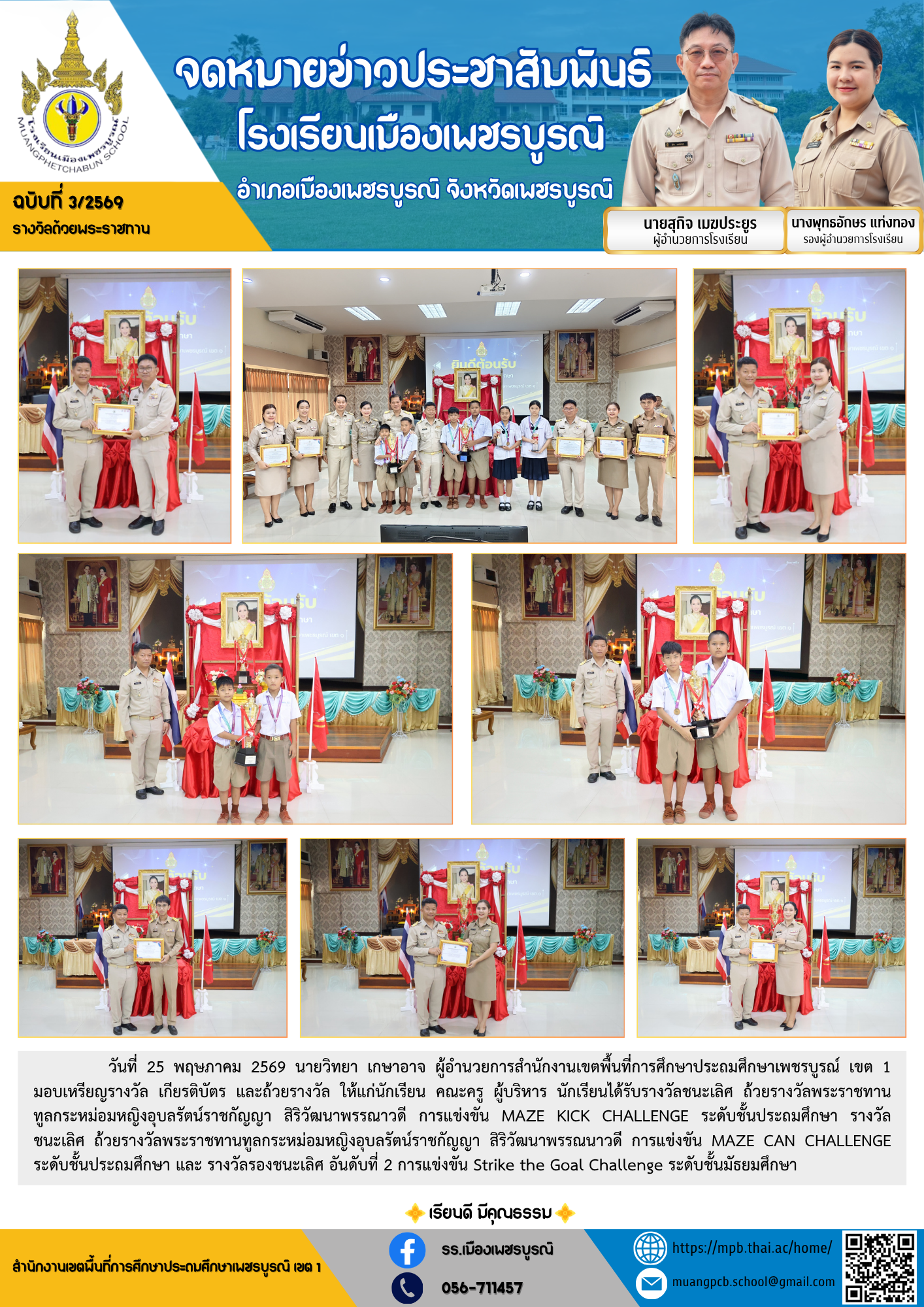  ปี กศ. 2569 (9).png